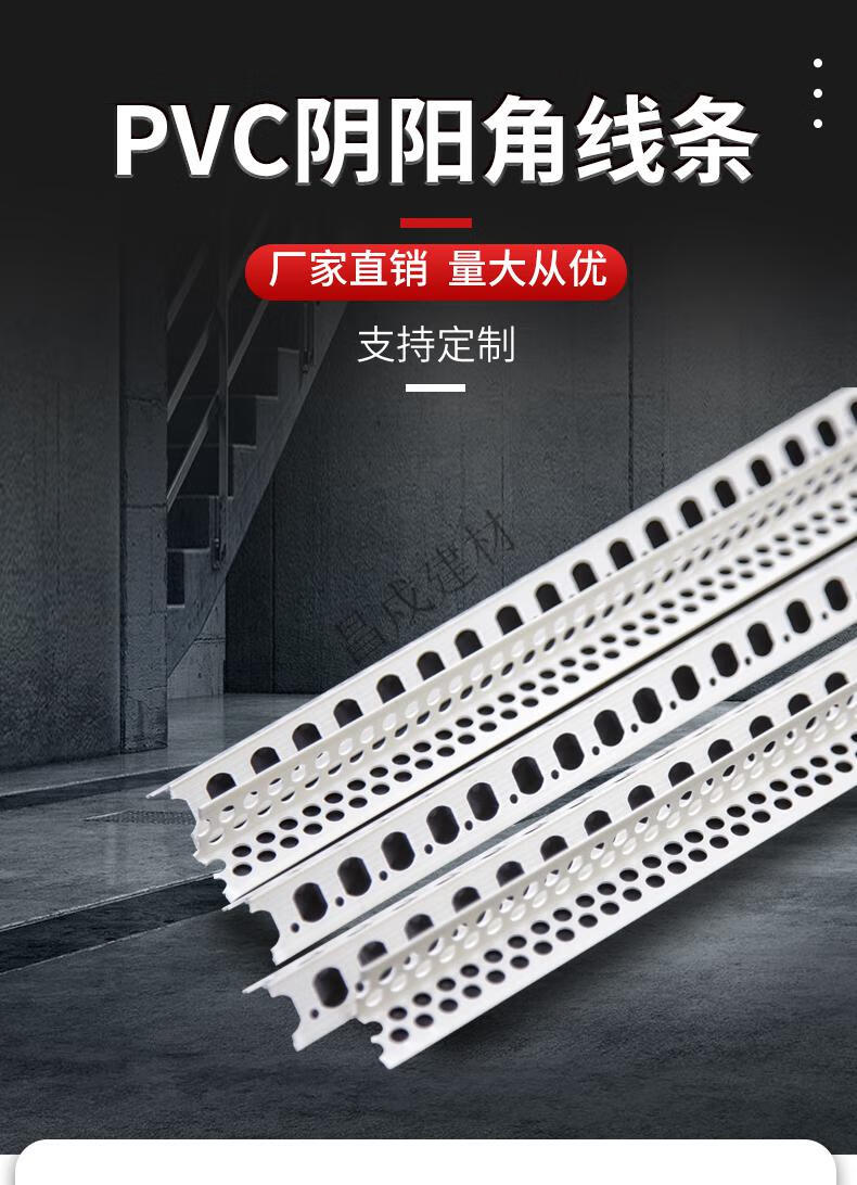 阳角收边条塑料新料pvc阴阳角线条刮腻子大白阳角阴角装修塑料护墙角