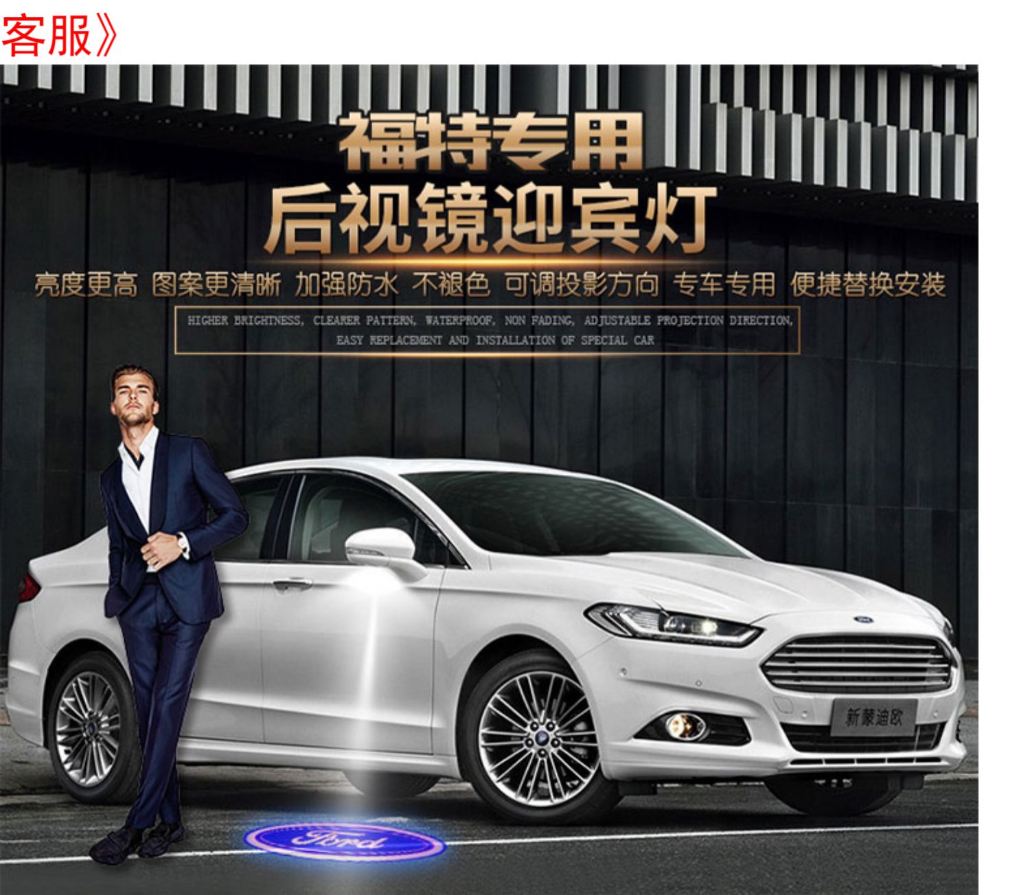 福特迎宾灯锐界/锐际/新蒙迪欧/金牛座探险者翼虎led后视镜改装灯
