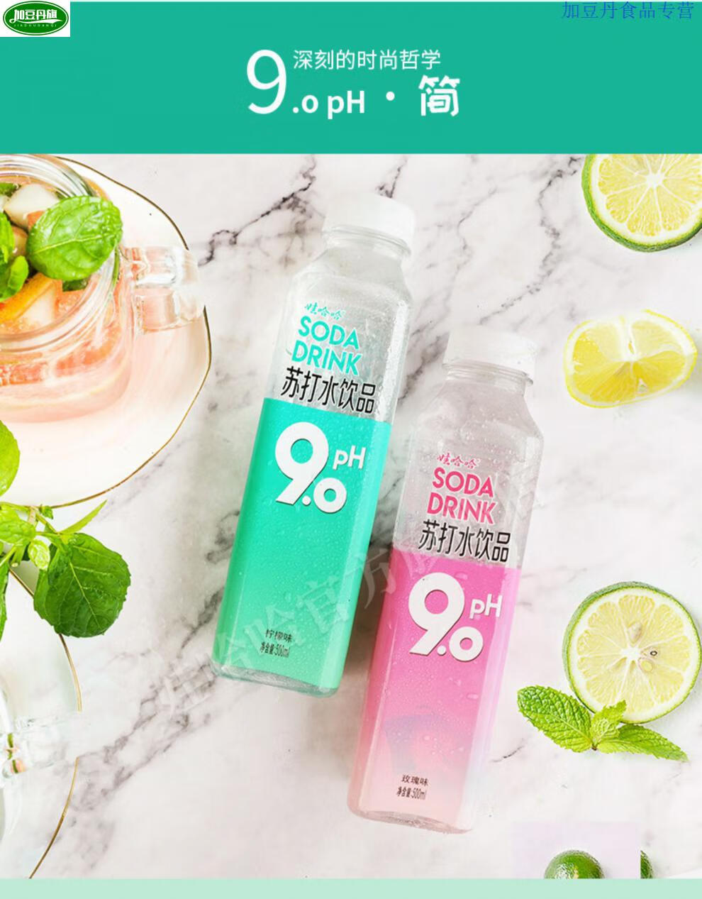 娃哈哈ph90柠檬味玫瑰味弱碱苏打水饮料500ml15瓶装整箱哇哈哈500ml15