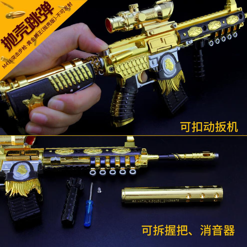 黄金狮/王m416合金玩具42cm金属摆件 42cm抛壳版m416【黄金狮王】