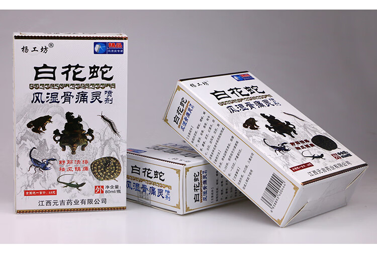 杨工坊白花蛇风湿骨痛灵喷剂3盒80ml