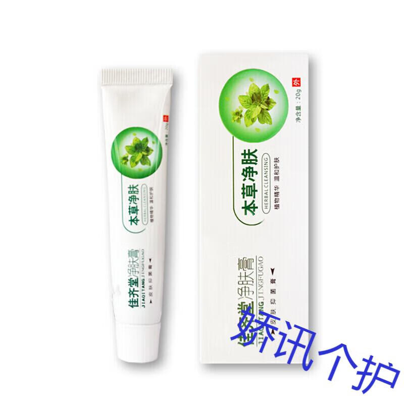 官方直售佳齐堂净肤膏湿痒脸部过敏皮肤修复止痒膏手脚脱皮大腿内侧痒