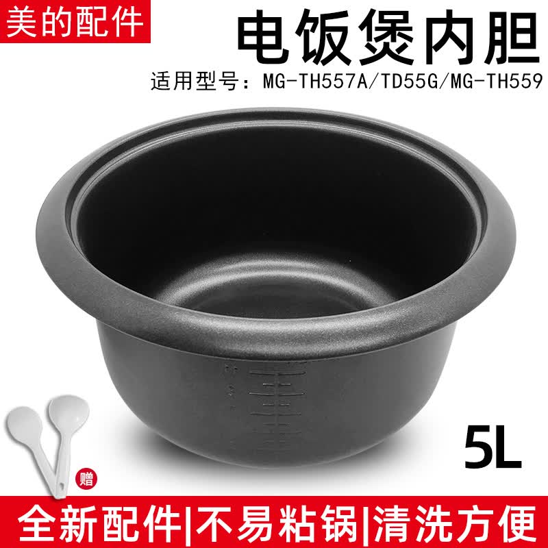 适用美的老式电饭煲内胆5l升配件mgth557atd55gmgth559不粘锅通用煲心