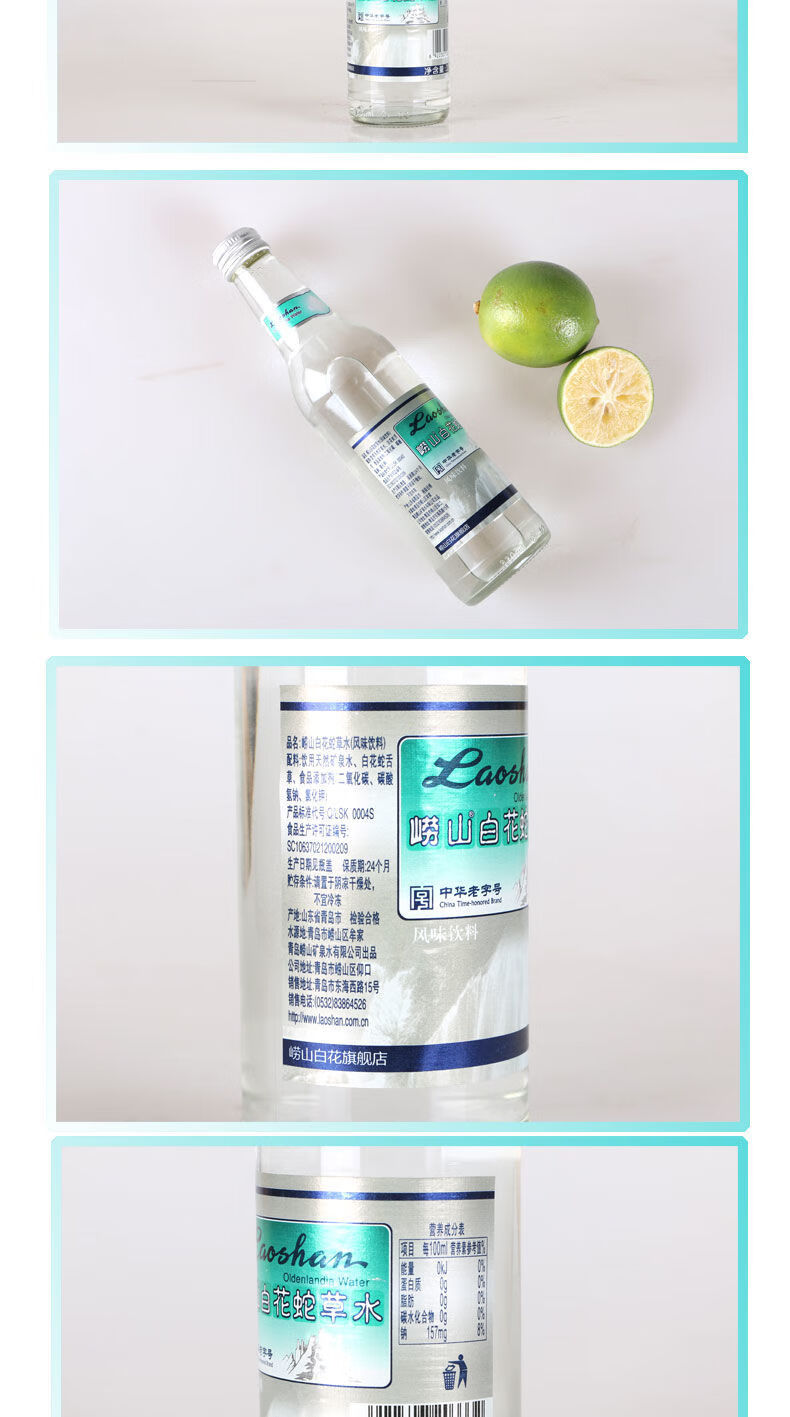 崂山白花蛇草水碱性水不含糖难喝网红难喝 4瓶装【图片 价格 品牌