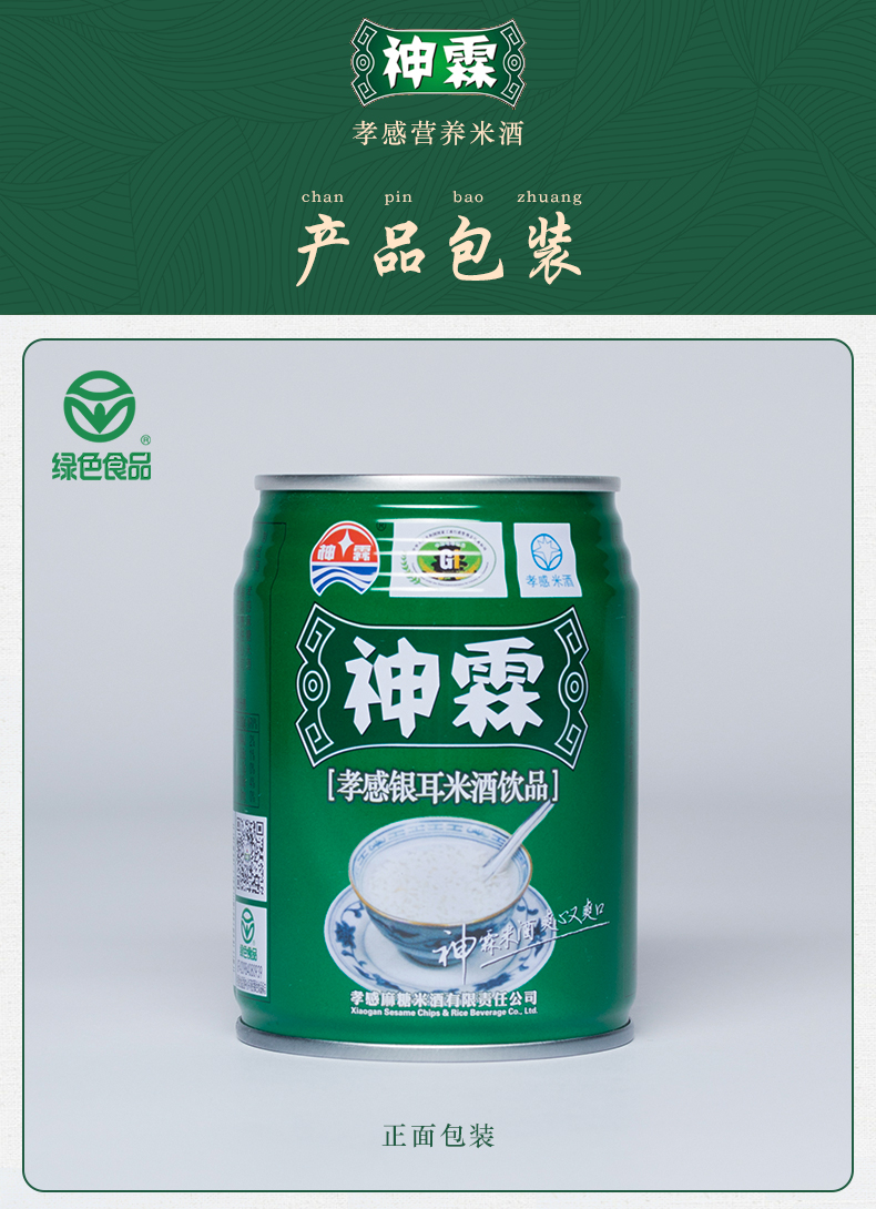 神霖孝感特产银耳米酒饮料整箱开罐即饮香甜酒酿糯米醪糟月子米酒绿色