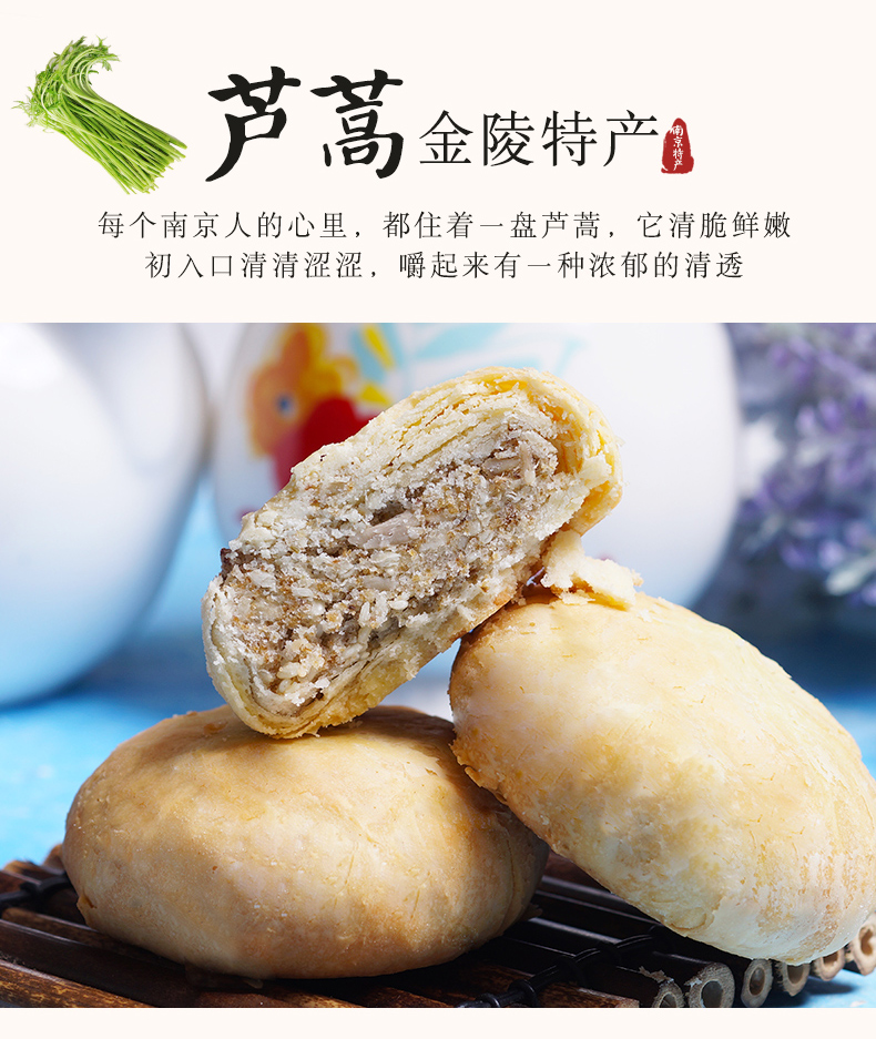 南京夫子庙特产糕点老门东特色踏春荠菜芦蒿饼八鲜八野礼盒 荠菜味