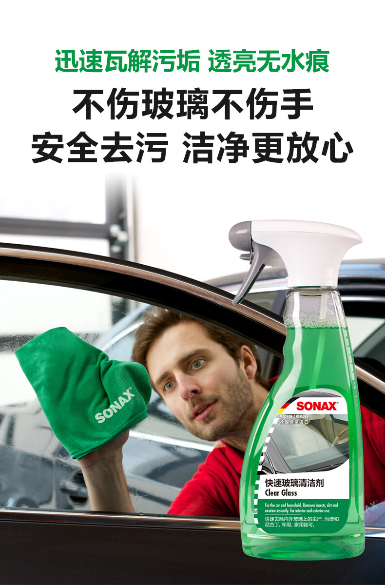 玻璃清洗剂强效清洁车窗强力去污sonax索纳克斯玻璃清洁剂前挡风玻璃