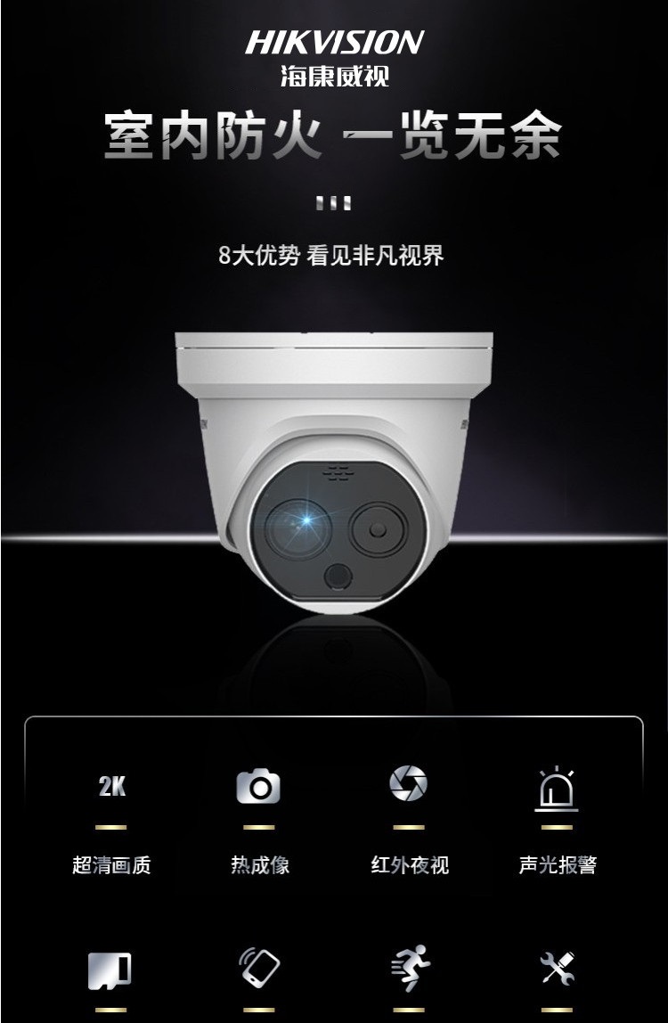海康威视工业安防监控双光谱热成像测温仪可视测温400万星光poe摄像头