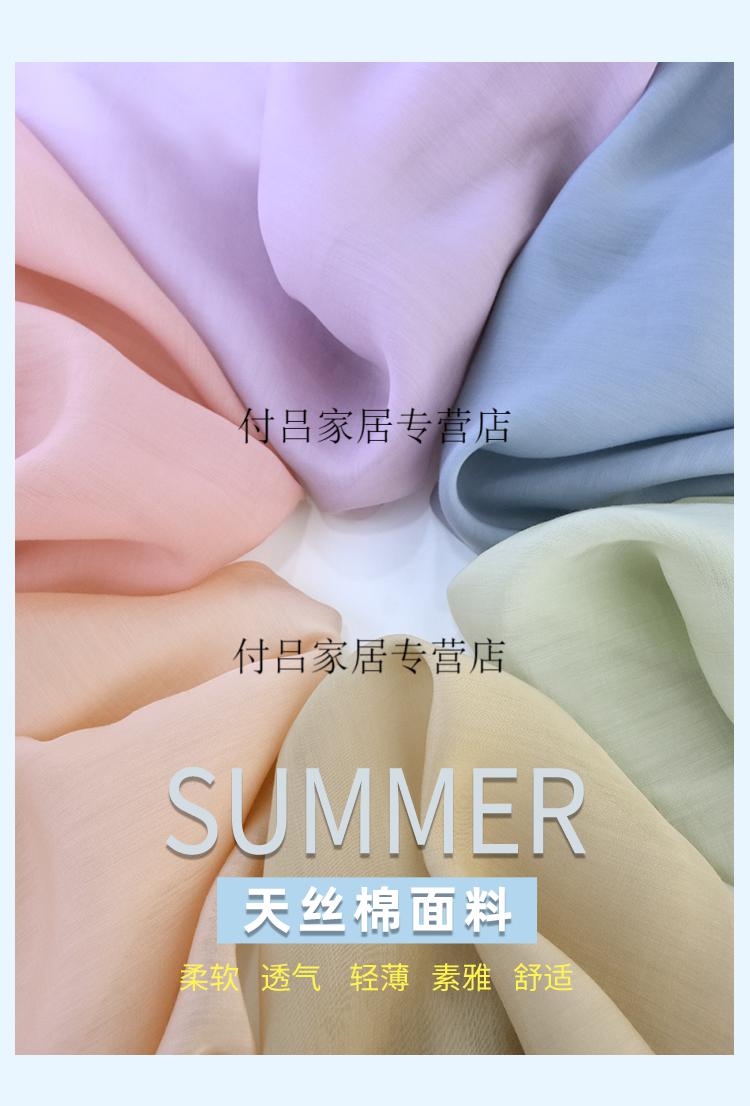 天丝棉布料夏季色棉面料防晒衣衬衫汉服布料半透明薄纱轻盈仿棉布