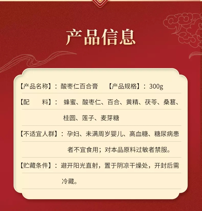 南京同仁堂国医馆酸枣仁膏酸枣仁丸百合茯苓莲子桂圆黄精桑葚可配睡前