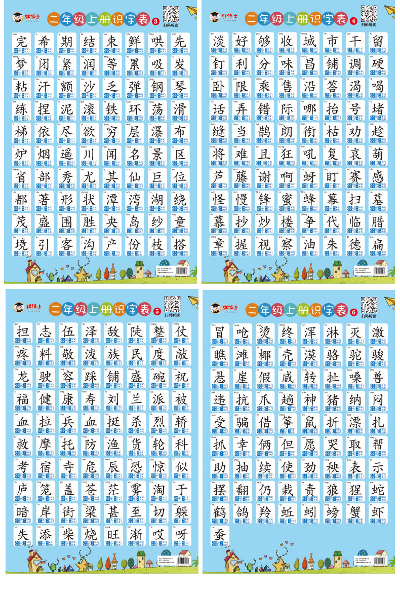 一年二年上册下册小学生识字生字认字挂图卡片语文同步幼儿园二年级