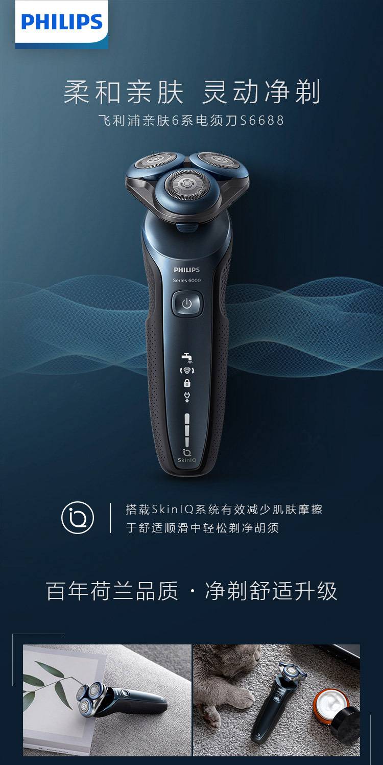 华幻 飞利浦电动剃须刀s6000系列充电式三刀头胡须刀男士刮胡刀多功能