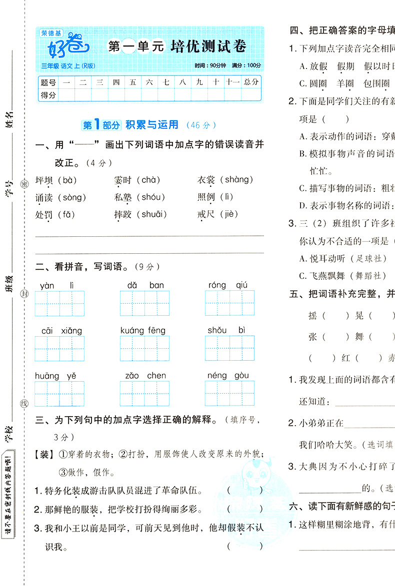 《2022版荣德基好卷三年级上下册语文数学英语试卷人教版西师大版全套