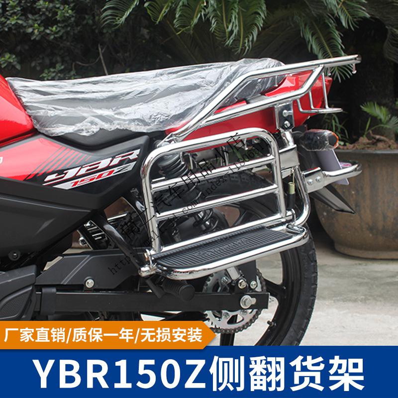 动力版ybr150z侧翻大货架脚踏板jym1508摩托车配件侧翻大货架不含尾架