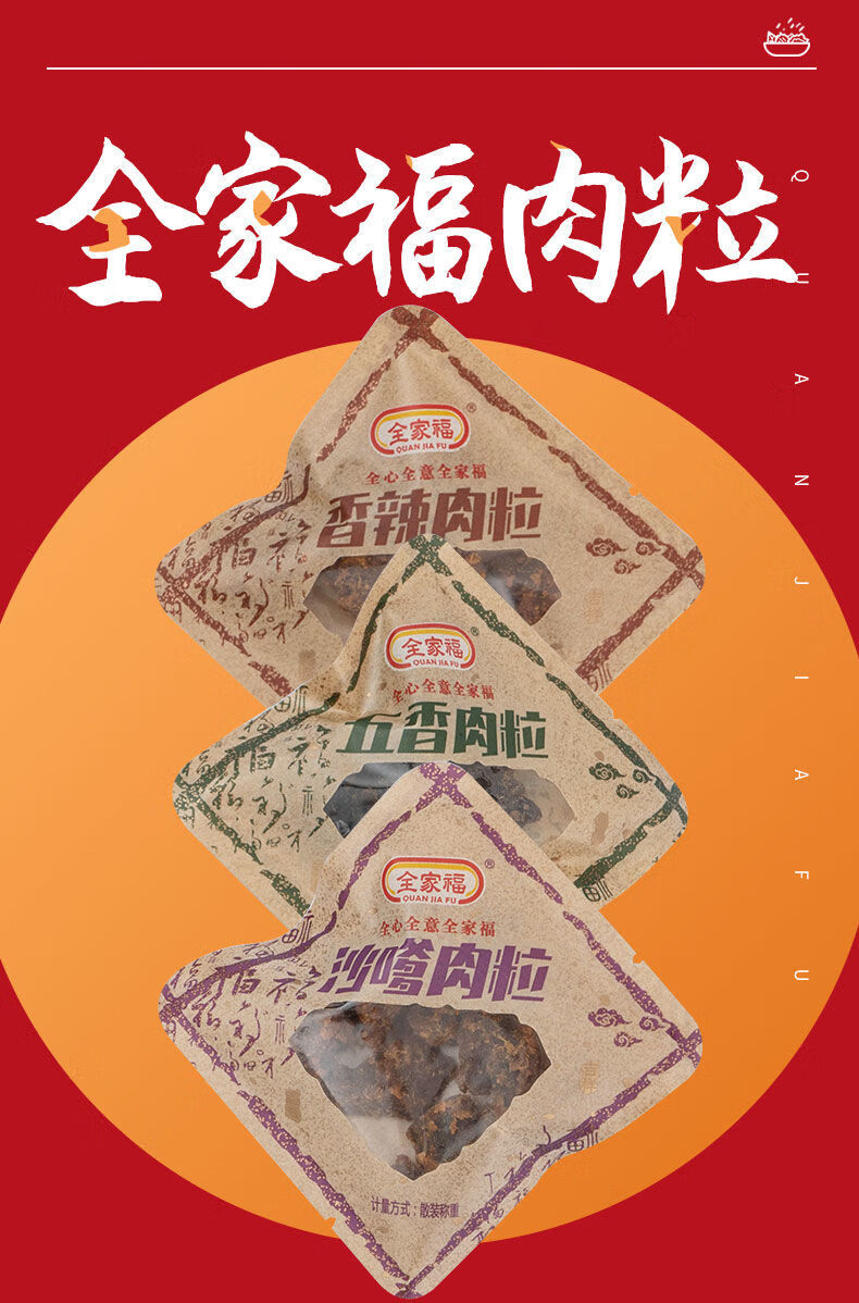 全家福肉粒500g五香沙嗲香辣味猪肉干独立小包装散装称重休闲零食香辣