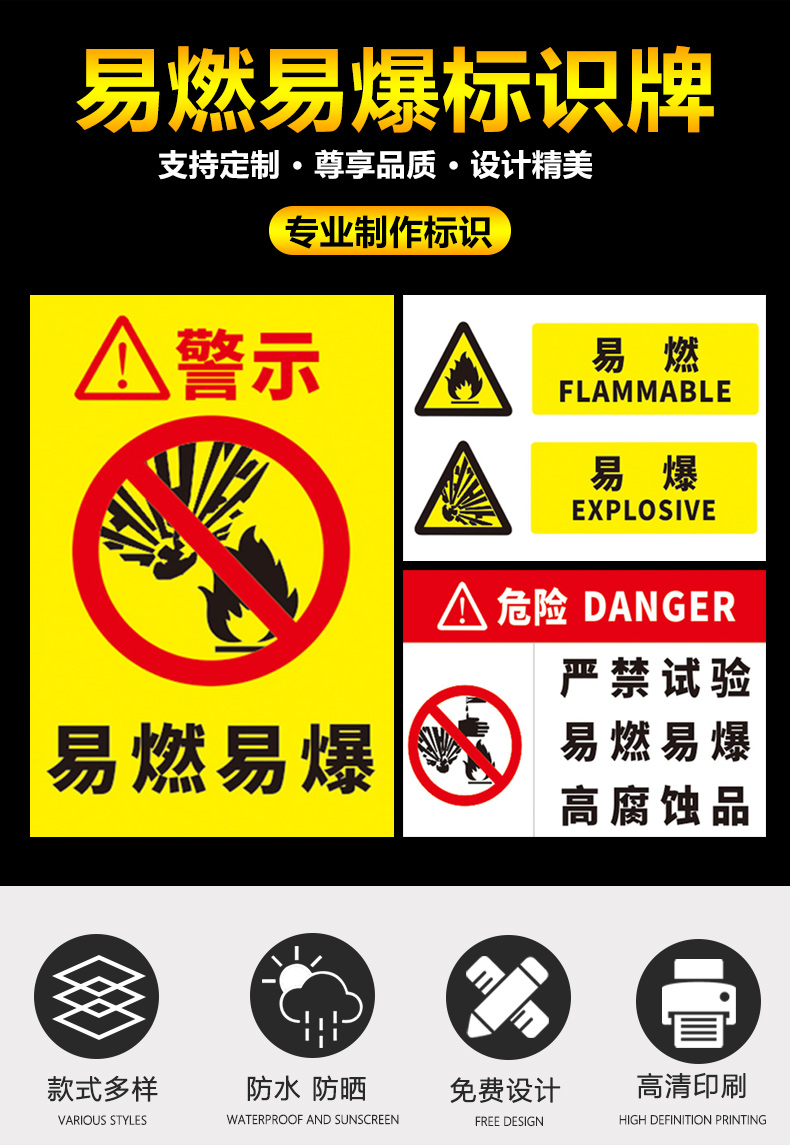 梦倾城易燃易爆危险化学品提示标识严禁实验当心高腐蚀品安全操作管理