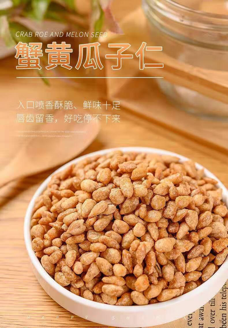 蟹香瓜子仁250g葵花籽仁坚果炒货休闲零食小吃批发蟹黄瓜子仁250g4袋