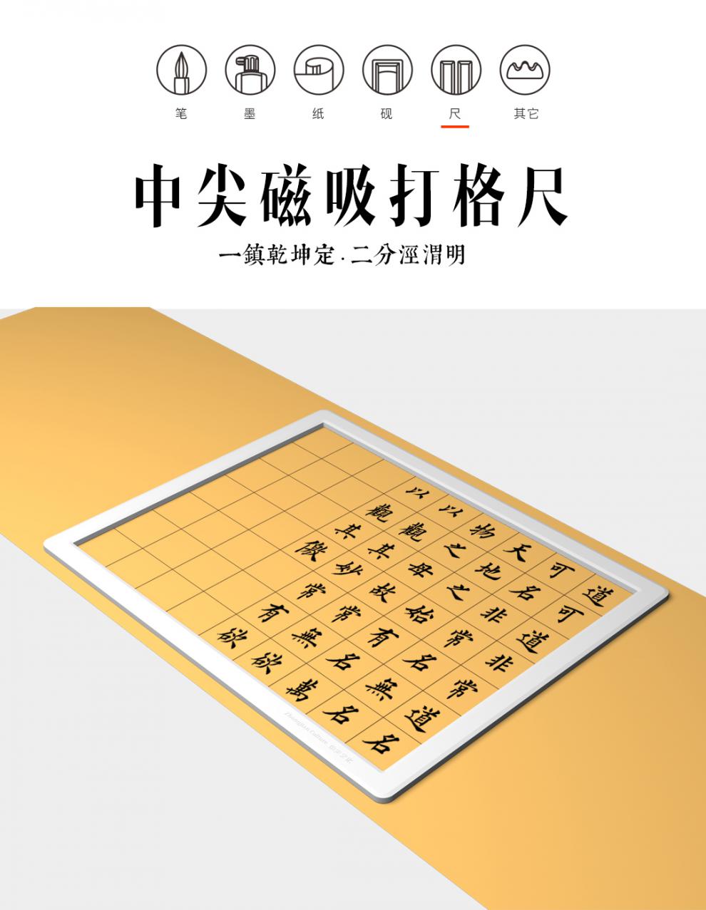 书法格子神器中尖书法刻度尺磁吸无痕打格多功能打格神器黑色白色打格