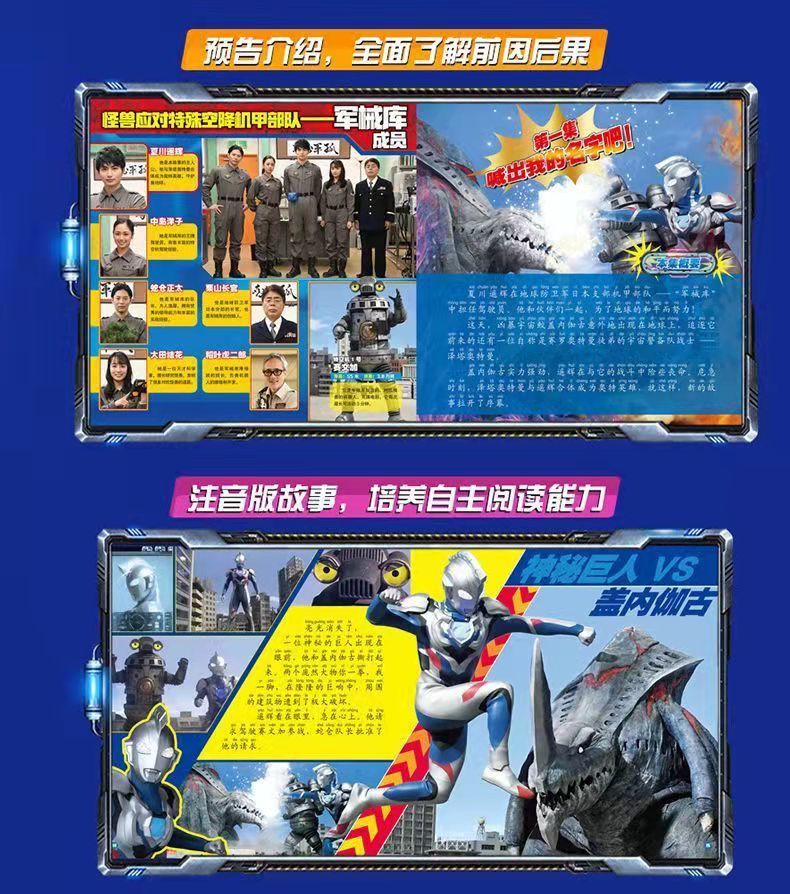 《【】拼音认读故事 泽塔奥特曼 注音版·二·三辑 (10)最后的勇者》