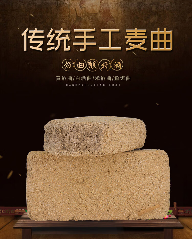 5折 手工大曲麦曲酒曲浓香型酒曲酵母酒酵曲自酿酒曲两斤规格 二十斤