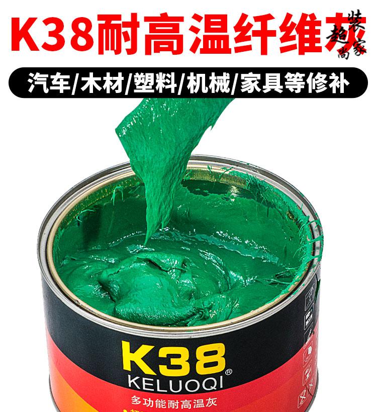 k38纤维灰耐高温汽车原子灰钣金灰修复腻子膏快干车用补土固化剂定制