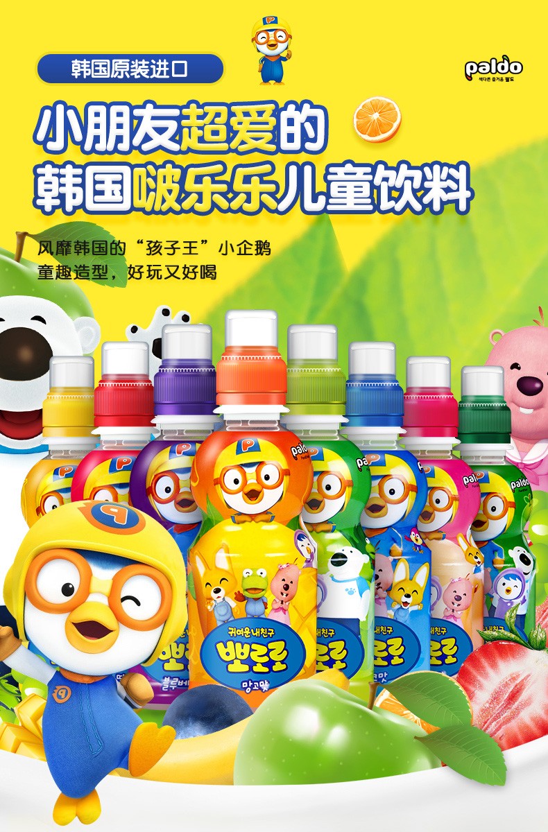 韩国进口啵乐乐儿童果味饮料pororo休闲果汁饮品24瓶蓝莓味24瓶