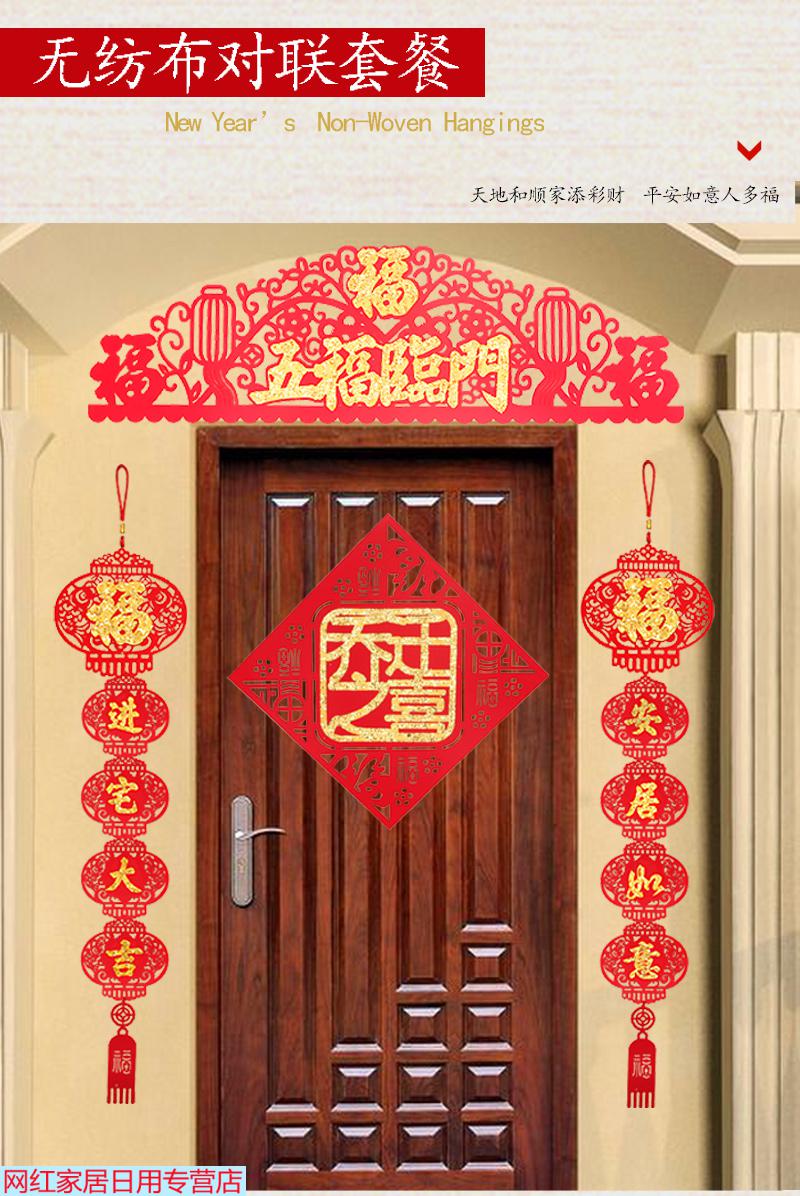 乔迁之喜用品搬家新居入宅门贴福字装饰入伙迀居布置对联新房门联珂楚