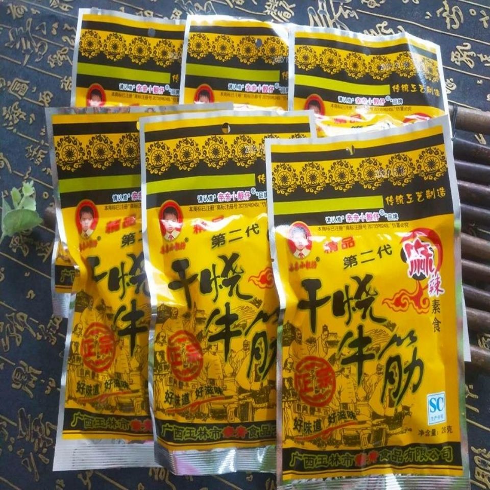 干烧牛筋辣条玉林青第二代干烧牛筋小时候怀旧麻辣网红辣条零食 30包