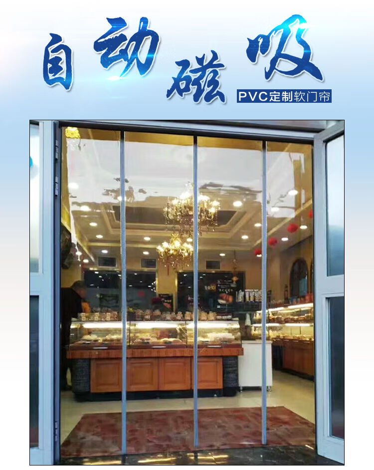 辰至尚品磁铁自吸门帘透明店铺四季门帘商用磁吸pvc塑料空调防蝇夏季