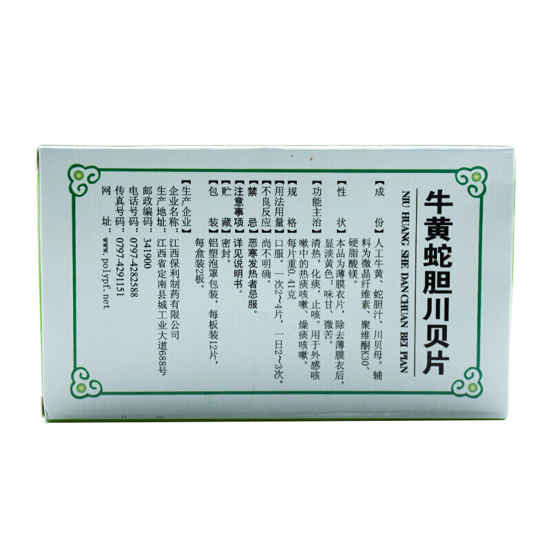 美山 牛黄蛇胆川贝片 24片 清热化痰止咳热痰咳嗽燥痰咳嗽