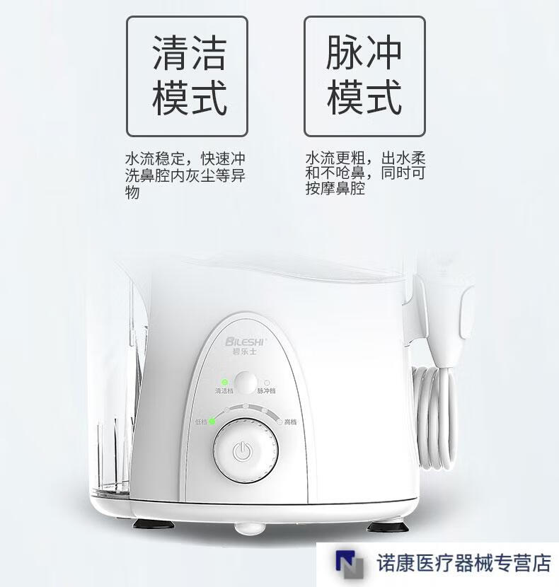 德国碧乐士电动洗鼻器家用鼻腔冲洗器大人儿童鼻炎医用喷雾冲鼻器台式