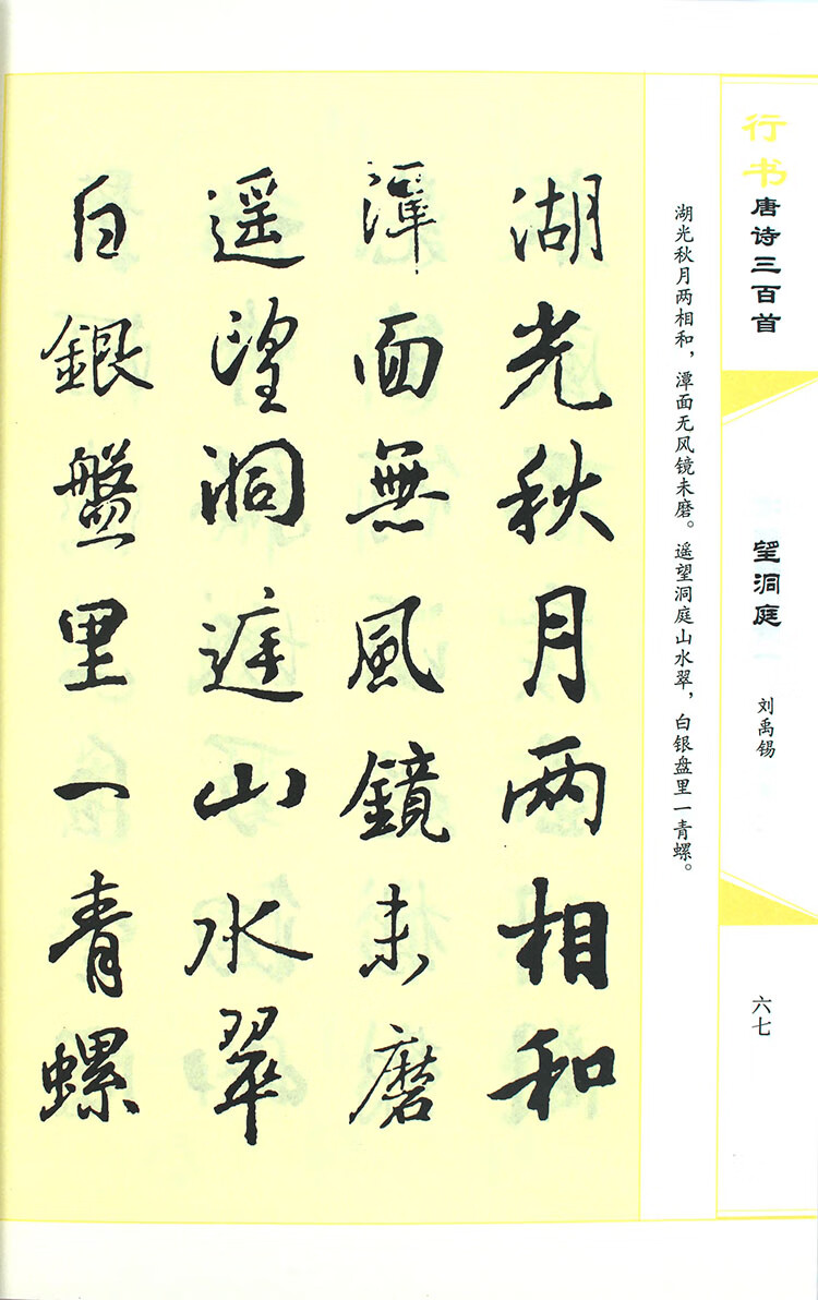 《行書 楷書 隸書 篆書唐詩三百首4冊正版 傳世書法名帖 成人字帖毛筆