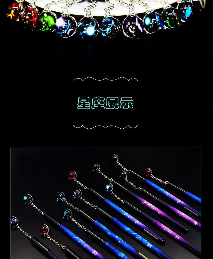 zanyang创意可爱十二星座中性笔情侣夜光12星座吊坠笔学生个性05黑水