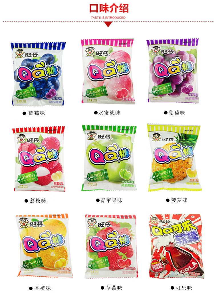旺旺旺仔qq糖 20g×20包 包装 休闲办公零食 婚庆糖果 九种口味选择