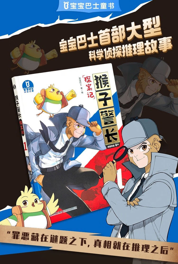 【自营配送】猴子警长探案记第1-7儿童漫画书7本套装注音版 猴子警长4