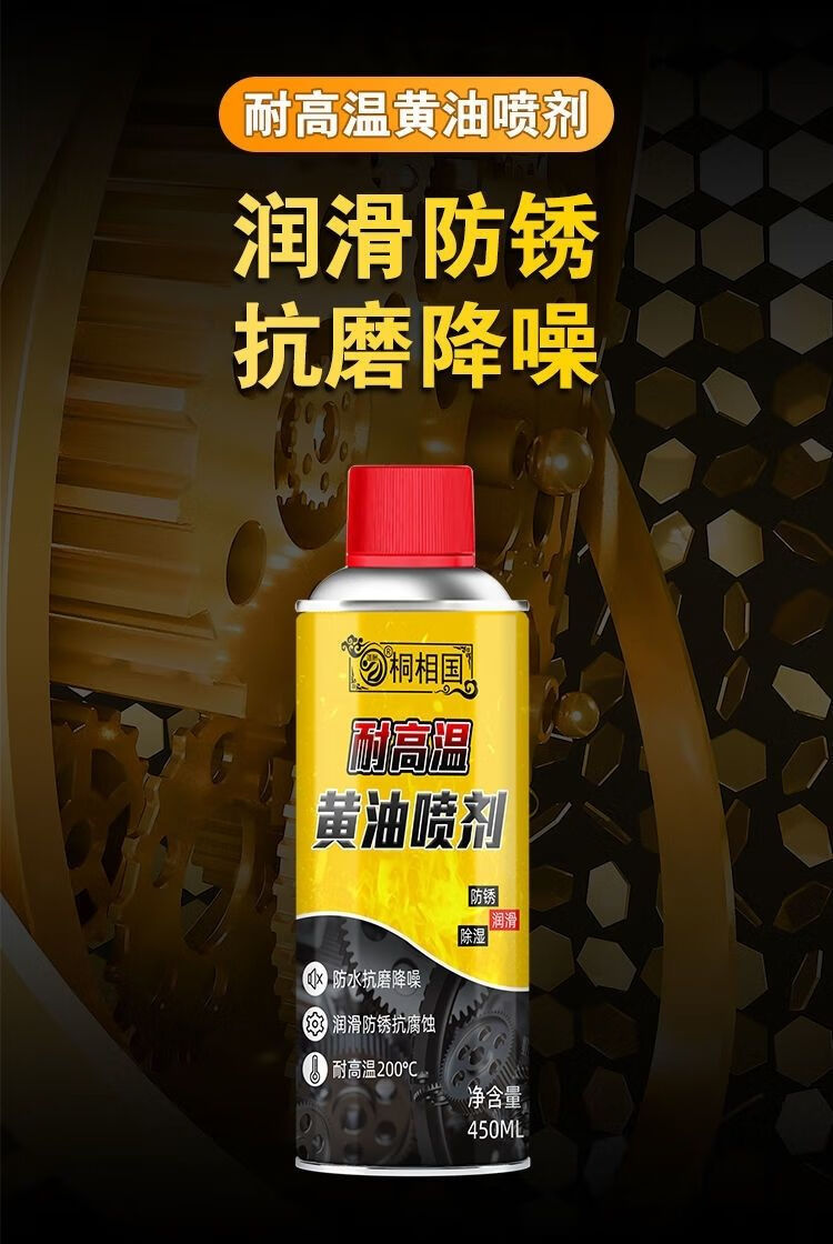 液体黄油喷剂喷雾耐高温手喷汽车用门锁轴承齿轮异响机械润滑油脂防锈