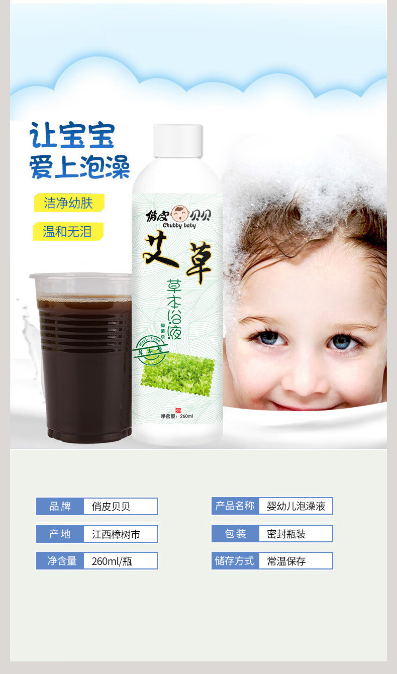 俏皮贝贝婴儿草本药浴液小儿艾草草本药浴液儿童tcl艾草药浴260ml草本