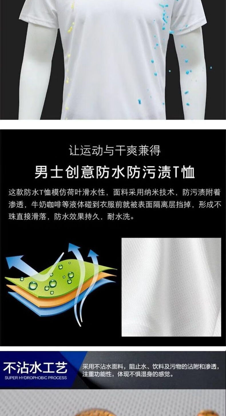 简菲蝶t恤男男冰丝短袖t恤疏水纳米黑科技防水防污不怕脏的衣服速干