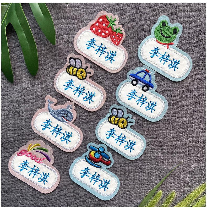 幼儿园名字贴姓名贴刺绣布可缝可洗简易小号儿童防水卡通名字条衣服贴