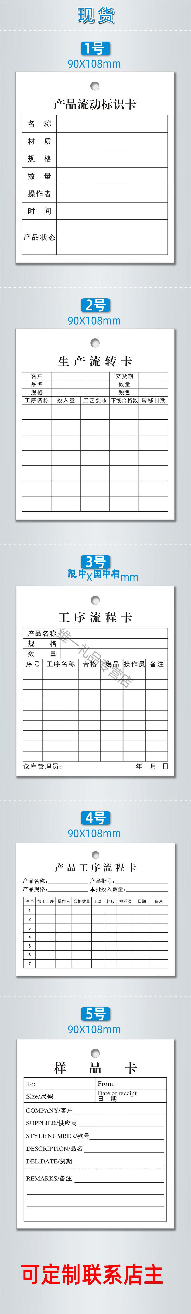 物料产品流动标识卡 车间工艺流程卡 物料卡 流转卡 生产工序单 工厂