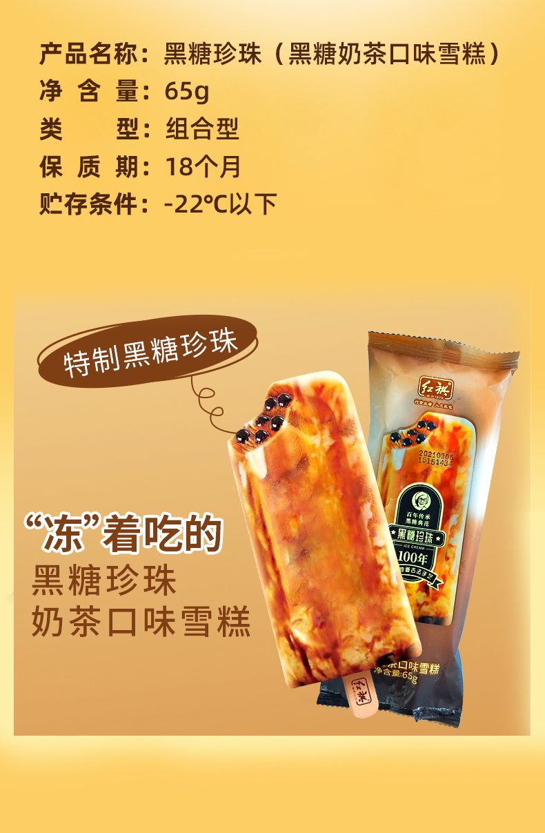猫村长[5支]黑糖珍珠奶茶口味冰淇淋65g 软糯q弹网红雪糕冷饮雪糕刺客