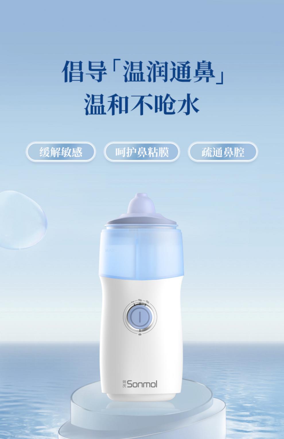 升级二代sonmol朔茂电动喷雾洗鼻器儿童家用鼻腔冲洗鼻炎清洗神器