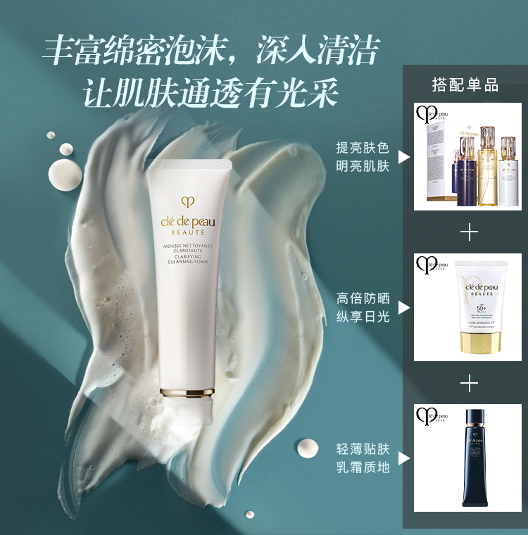 CPB 日本 肌肤之钥  洁面膏 洗面奶 深层清洁 保湿补水 节日礼物 滋润型125ml 国际版