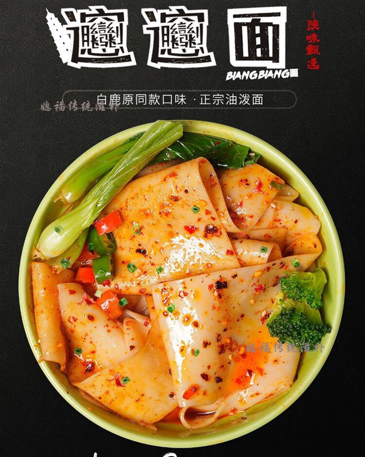 biangbiang面裤带面【多规格】盒装面肉臊子素臊子油泼辣子扯面臊子面