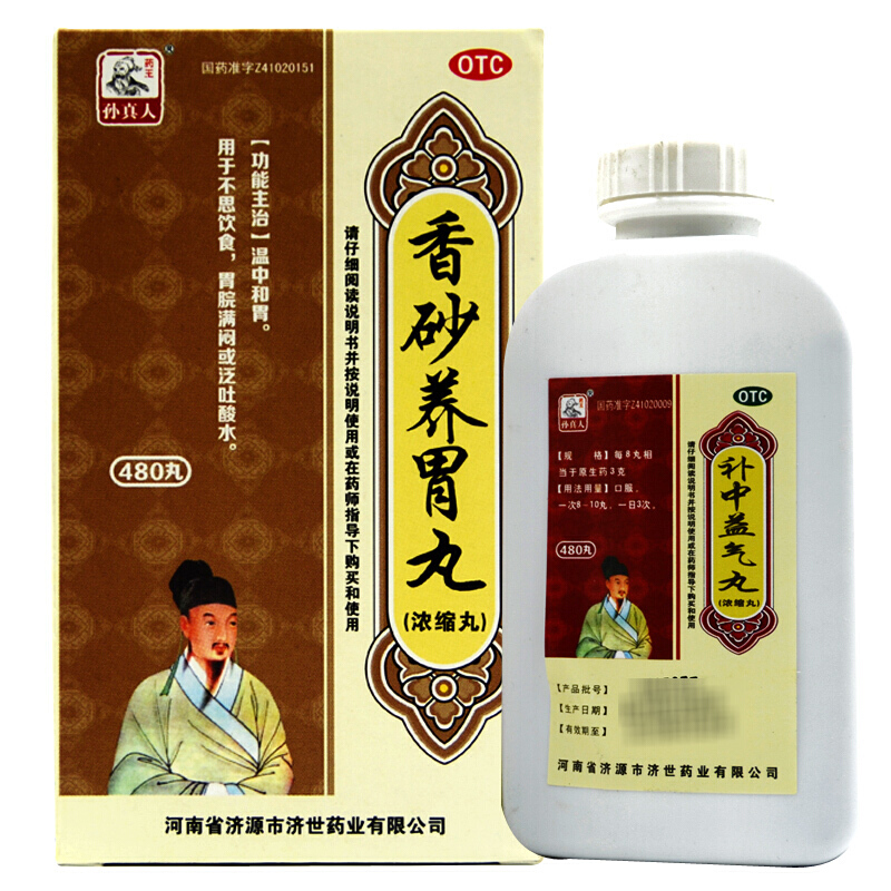 孙真人香砂养胃丸480丸不思饮食胃脘满闷泛吐酸水