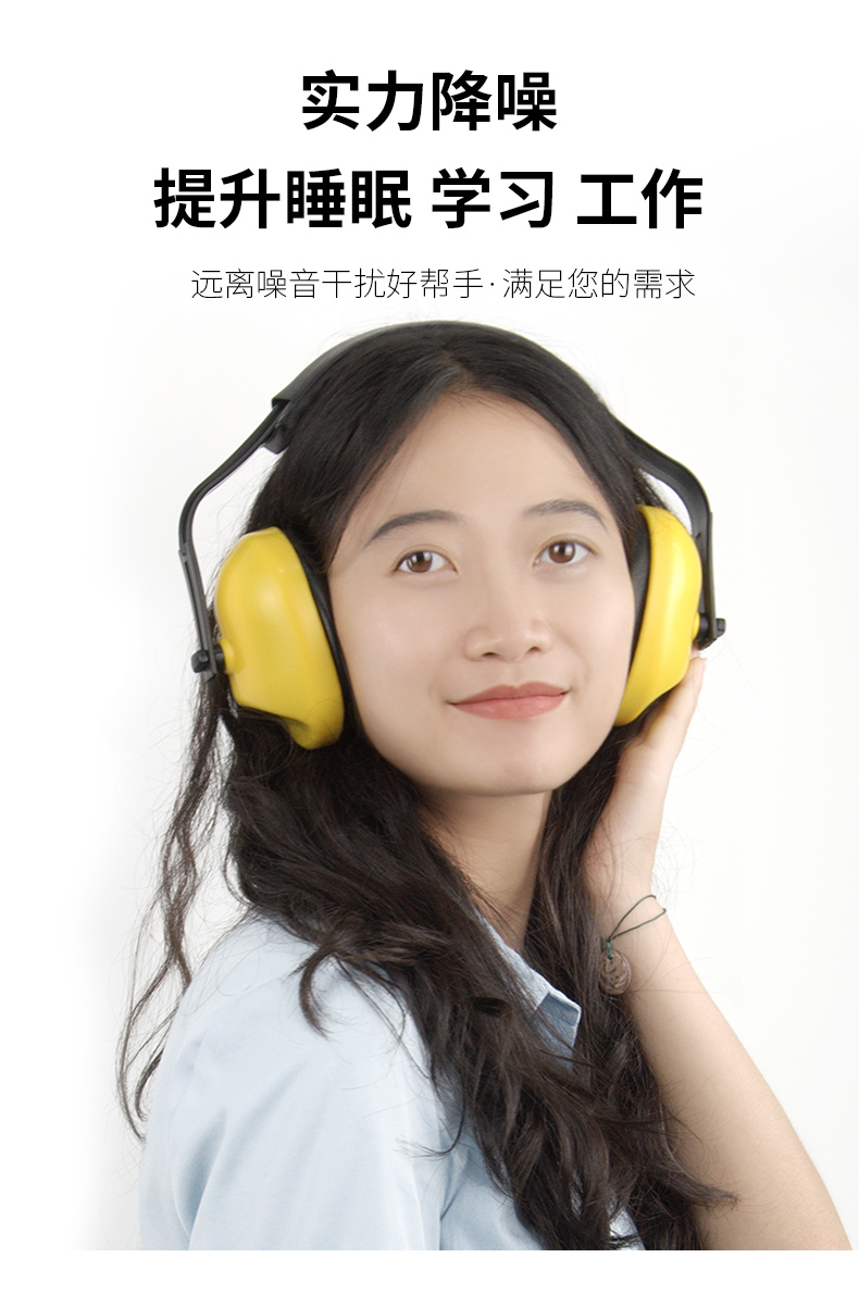 温馨提示:佩戴耳罩有一定的夹力,太松会漏气影响降噪效果,根据每个人