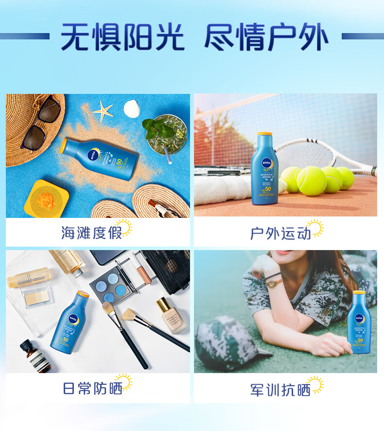 妮维雅（NIVEA）防晒霜露男女士护肤化妆品清爽轻透户外隔离紫外线SPF50 户外军训 清透防晒露75ml PA++++