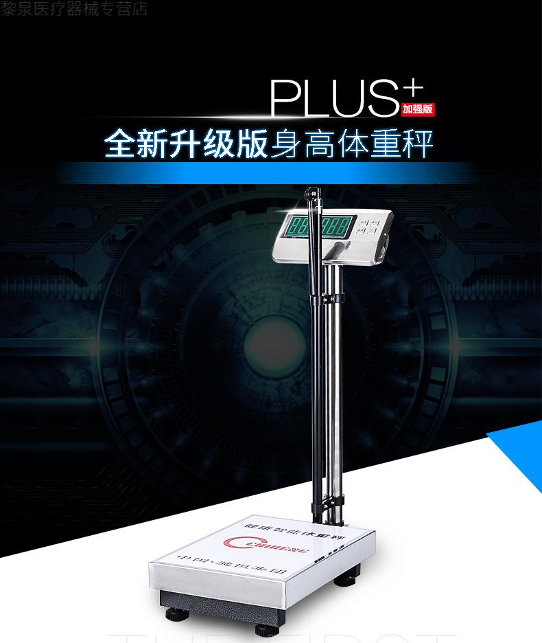 药店药房用体重秤精准电子身高测量仪一体机专用称人体医用公市斤200