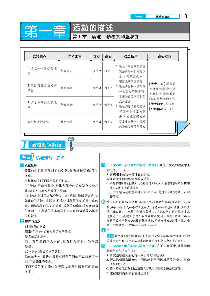 王后雄教材电子版图片