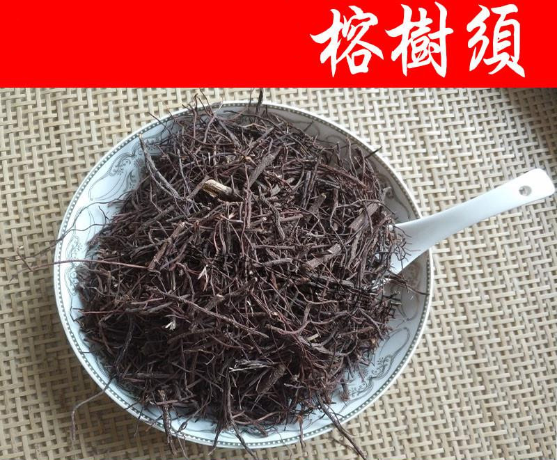 官方中药材榕树须榕须榕树根半天吊榕树须吊风根500克